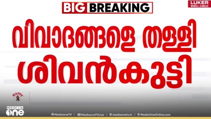 PM shri kerala | 'ദേശീയ വിദ്യാഭ്യാസ നയത്തിലെ രാഷ്ട്രീയ ഉള്ളടക്കത്തെ അകറ്റി നിർത്തും'