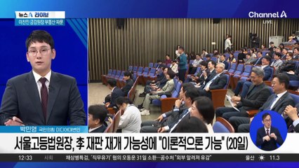 민주당 “재판 중지법” vs 국민의힘 “집단적 광기”