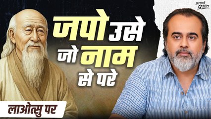 ऐसा नाम जपो जिसका कोई नाम नहीं || आचार्य प्रशांत (2023)