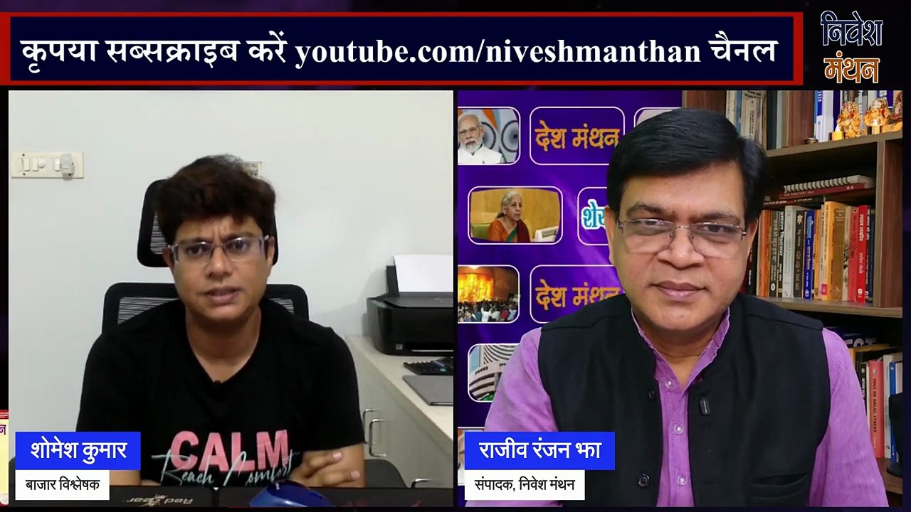 प्राइवेट सेक्टर बैंकिंग स्टॉक्स का भविष्य क्या_ जानें शोमेश कुमार से