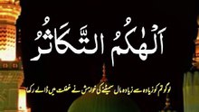 surah Al takasur || 1 million followers #islamicknowledge #ajmalrazaqadri #molanatariqjameel #jashaneidmiladnabi #unfrezzmyaccount #quran #madina #trending #islamic #islam #muslim #viral #1millionviews #capcut