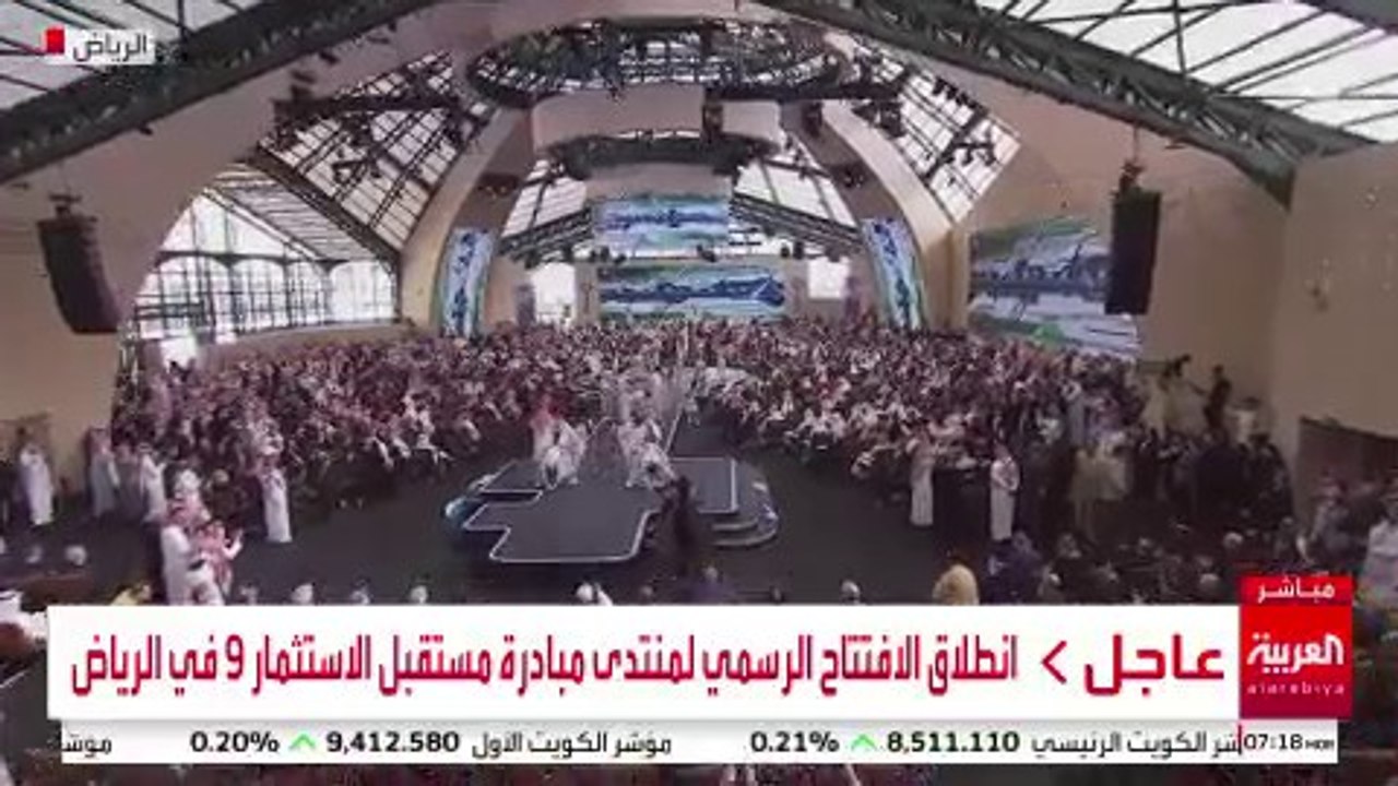 انطلاق الافتتاح الرسمي لمنتدى مبادرة مستقبل الا...