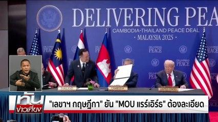 วธ.ไม่ห้ามจัดลอยกระทง | ทันข่าวเที่ยง | 28 ต.ค. 68 | PART 2