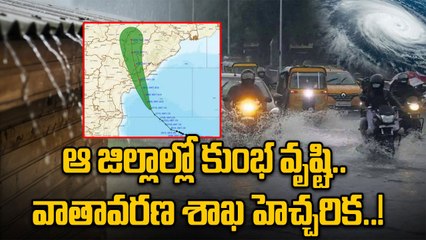 Montha Cyclone: మూడు జిల్లాలకు ఆరెంజ్.. మిగతా జిల్లాలకు ఎల్లో అలర్ట్..! | Oneindia Telugu