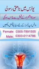 Uterus Ki Rasoli Se Shifa Surah Shura K Powerful Naqsh Se | Surah Ash Shuara And Fibroids