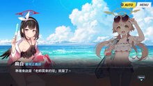 《蔚蓝档案》活动剧情——「夏日天空的愿望清单」·第11话：沙滩排球