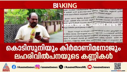 'ടിപി കേസ് പ്രതികൾക്ക് ജയിലിൽ ലഹരി വിൽപ്പന'; സൂപ്രണ്ടിന്റെ റിപ്പോർട്ട് ഏഷ്യാനെറ്റ് ന്യൂസിന്