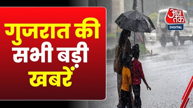 बेमौसम बारिश से किसानों को भारी नुकसान, अहमदाबाद में छठ पूजा; देखें गुजरात आजतक