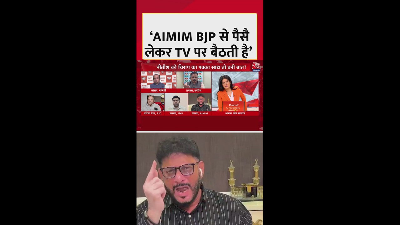 'आप BJP से पैसा लेकर TV...', कांग्रेस-AIMIM नेता में बहस
