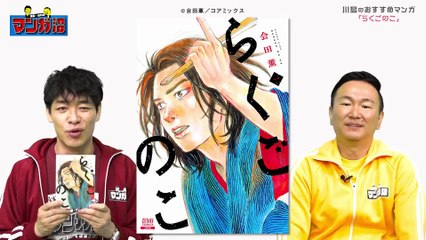 川島・山内のマンガ沼 2025年日10月27日 人気企画！「川島・山内のおすすめマンガ」