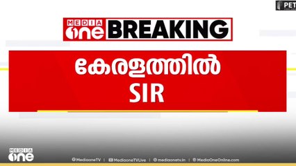 'തെര. കമ്മീഷൻ കേന്ദ്രത്തിന്റെ കളിപ്പാവയായി മാറി'