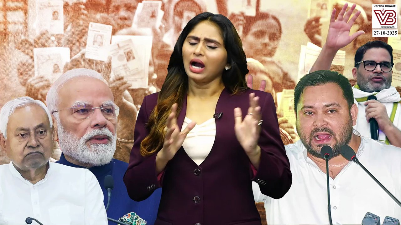 ಮೋದಿಯವರ ಮಾತುಗಳನ್ನೇ ರಾಜಕೀಯ ಅಸ್ತ್ರವಾಗಿಸಿದ ತೇಜಸ್ವಿ ಯಾದವ್ | Bihar Assembly Election 2025