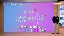 [예고] 건강의 적 '염증' 과연 나쁜 것일까? 건강을 해치는 염증은 따로 있다?!