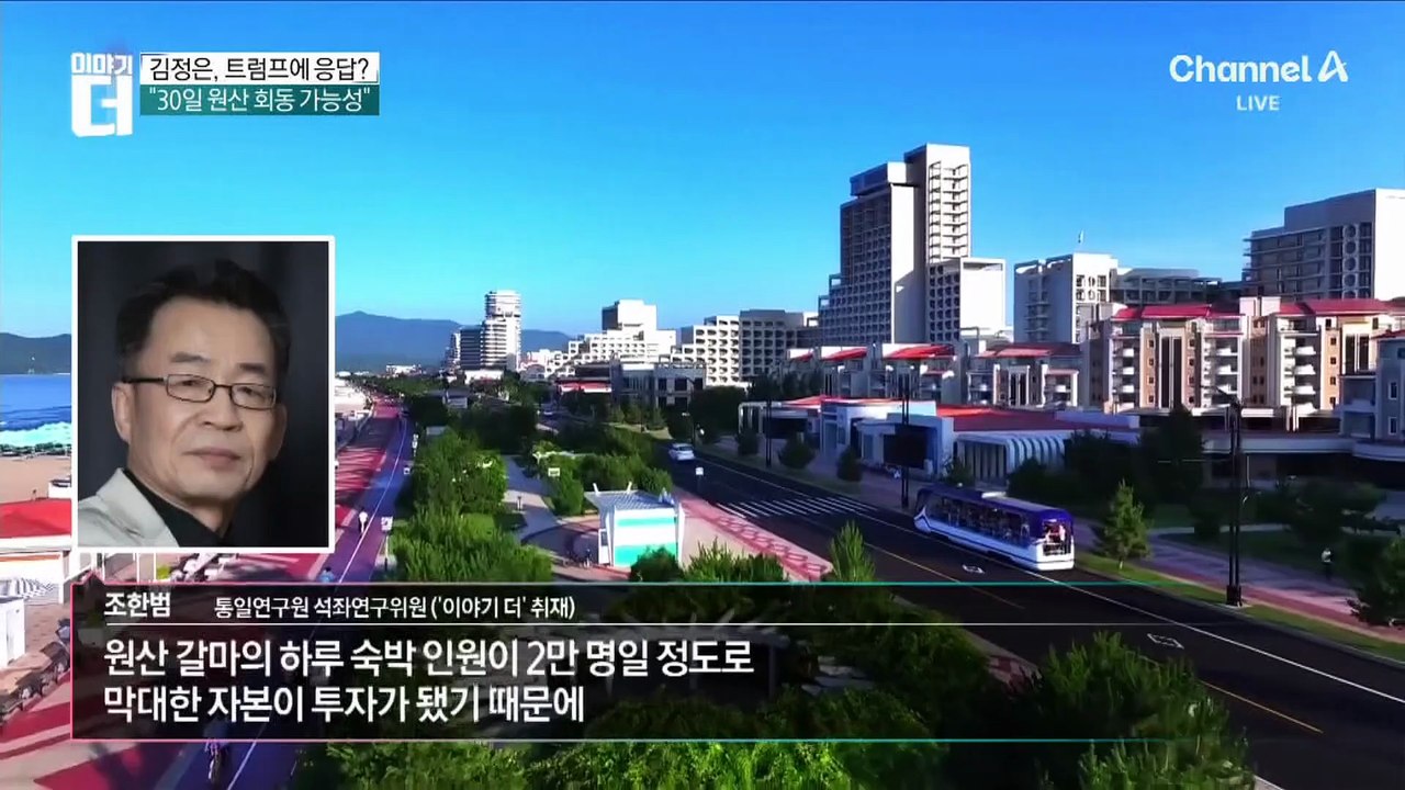트럼프, 김정은에 연일 러브콜…“제재 논의 가능”