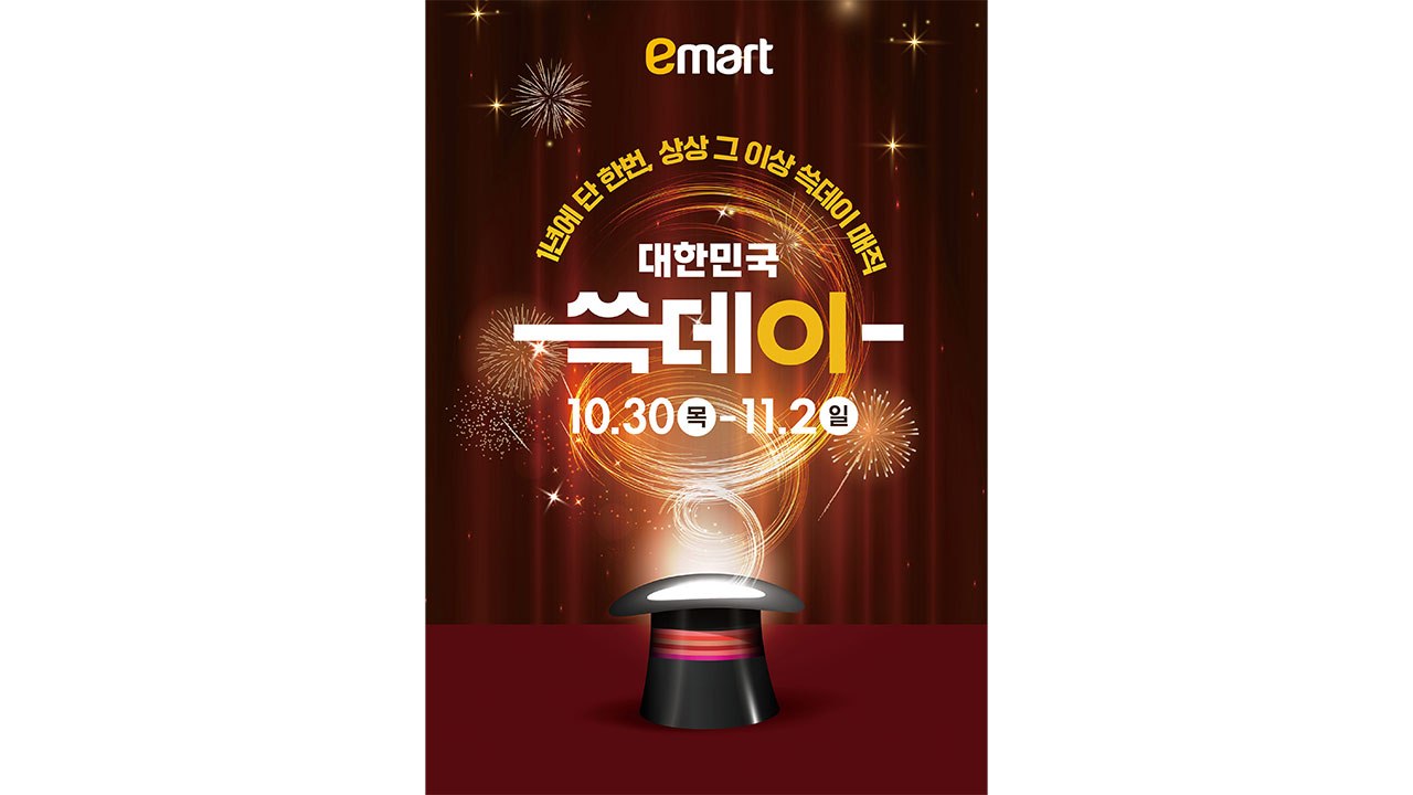 [기업] 대형마트 3사, 11월 대규모 할인전...삼겹살·한우 반값 판매 / YTN