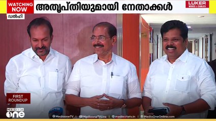 ഹൈക്കമാൻഡിന് മുന്നിൽ അതൃപ്‌തിയുമായി കേരളത്തിലെ മുതിർന്ന കോൺഗ്രസ് നേതാക്കൾ