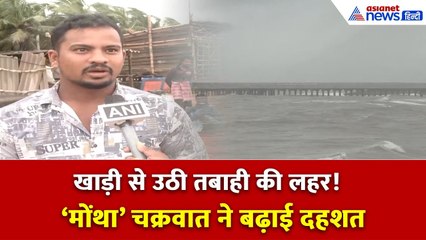 Cyclone ‘Montha’ का कहर शुरू! कई राज्यों में अलर्ट, तटीय इलाकों में मचा हड़कंप
