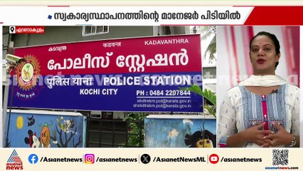 പണം തട്ടാൻ ഭീഷണി, സ്വകാര്യസ്ഥാപനത്തിൻ്റെ മാനേജർ പിടിയിൽ