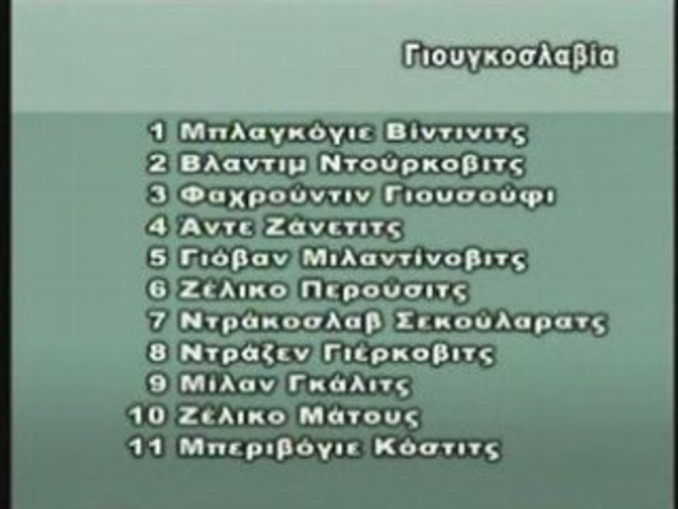 ΕURO FINAL 1960