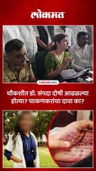 पोलीस विरुद्ध संपदा मुंडे यांच्या चौकशीत कोण दोषी आढळलं होतं चाकणकरांचा दावा काय