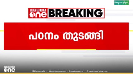 അമീബിക്ക് മസ്തിഷ്‌ക ജ്വരം ബാധിക്കുന്നതിന്റെ കാരണങ്ങൾ അറിയാൻ പഠനം ആരംഭിച്ചു