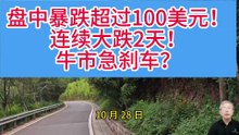 血流成河！大跌逼近3900美元！黄金回调底在哪里？业内大佬揭秘回调真相！听听世界黄金协会策略师今天怎么说！
