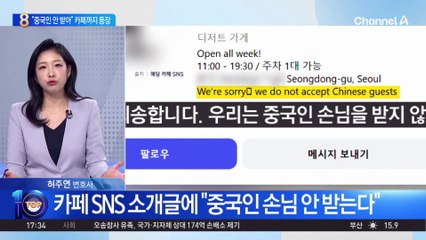 “중국인 손님 안 받는다”…성수동 카페 논란