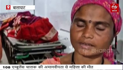 रात 12 बजे जंगल में रोकी एंबुलेंस, परिजनों से ज्यादा पैसों की डिमांड, महिला की मौत