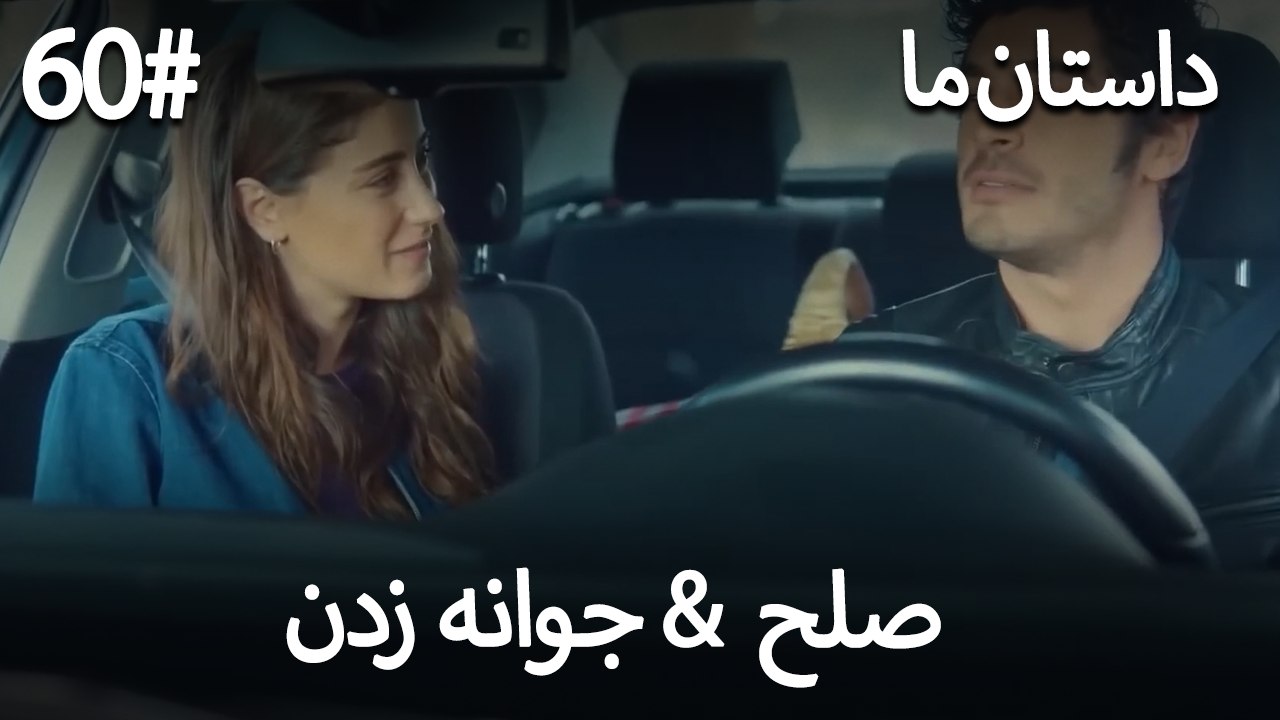جوانه زدن - 60# صلح  &  حکایت ما