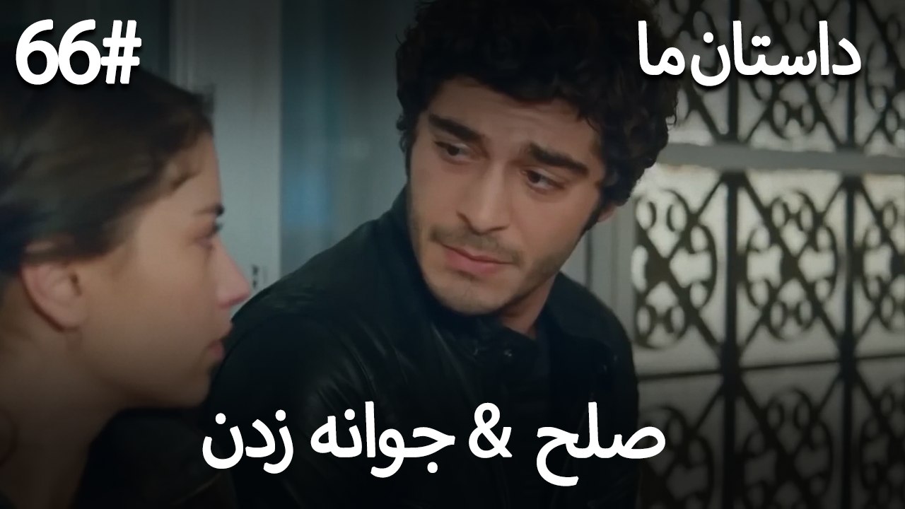 جوانه زدن - 66# صلح  &  حکایت ما
