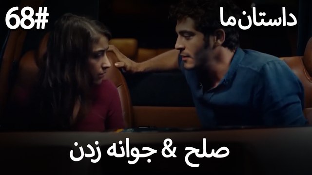 جوانه زدن - 68# صلح & حکایت ما