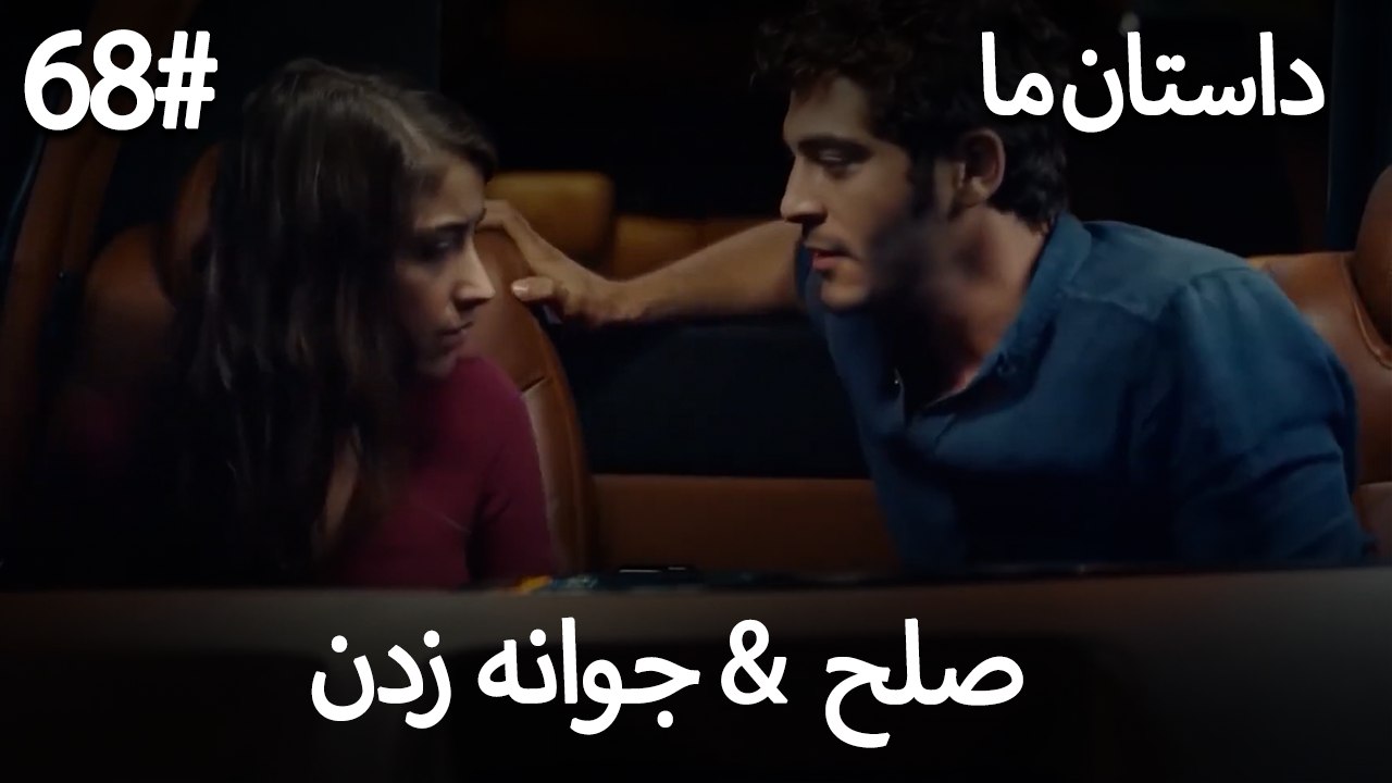 جوانه زدن - 68# صلح  &  حکایت ما