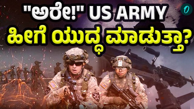 US Troops Training in Caribbean | ಕೇರೆಬಿನ್‌ ಸಮುದ್ರದಲ್ಲಿ US ಯುದ್ಧ ತಯಾರಿ ಹೇಗಿದೆ ನೋಡಿ!