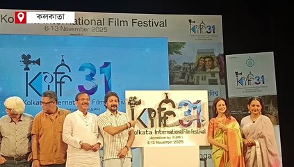 KIFF 2025: উদ্বোধনী সিনেমা 'সপ্তপদী', কলকাতা আন্তর্জাতিক চলচ্চিত্র উৎসবে থাকছে আরও চমক