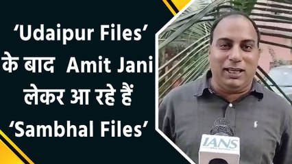 Exclusive Interview: ‘Sambhal Files’ को लेकर Amit Jani ने IANS के साथ शेयर की खास बातें