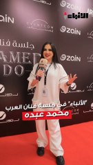 جلسة فنان العرب محمد عبده