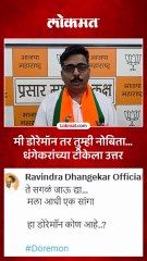 रवींद्र धंगेकर डोरेमॉन म्हणाले नवनाथ बन यांचं उत्तर काय