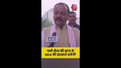 'छठी मैया की कृपा से NDA की सरकार बनेगी', बोले केशव प्रसाद मौर्य