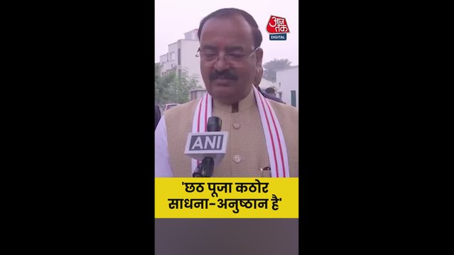 'छठ पूजा कठोर साधना-अनुष्ठान है', बोले केशव प्रसाद मौर्य