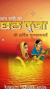 छठ मईया के अर्घ्य | Chhath Maiya Ke Arghya | भोजपुरी छठ पूजा गीत #chhathpuja #chhathgeet #chhath