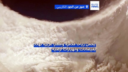 فيديو - إعصار "ميليسا" يبلغ الفئة الخامسة.. لقطات جوية من داخل العاصفة الأقوى منذ 170 عامًا