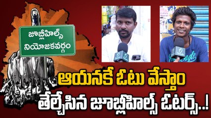 Jubilee Hills By Elections: నవీన్ యాదవ్ గెలిచే అవకాశం..! |Oneindia Telugu