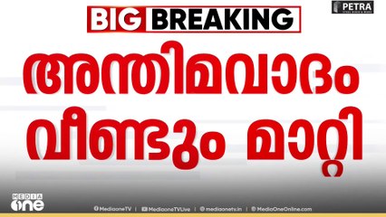 CMRL- എക്സാലോജിക് കേസ്; അന്തിമവാദം വീണ്ടും മാറ്റി ഡൽഹി ഹെെക്കോടതി