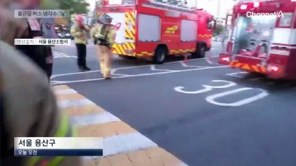 출근길 버스 냉각수 ‘펑’…승객 1명 화상