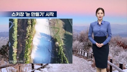 [날씨]내일 낮부터 추위 풀려…평년 기온 회복