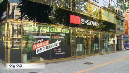 ‘뚝’ 떨어진 금값…지금이 기회?