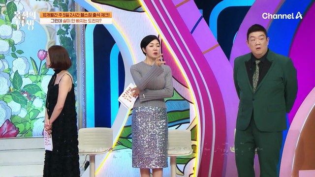 10개월 동안 고작 3kg 감량?! 죽어도 살이 안 빠지는 이유는 '장독살' 때문이다?!