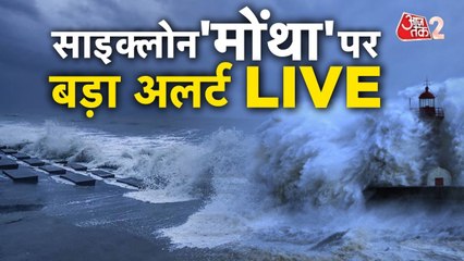 Cyclone Montha LIVE Update: तूफान 'मोंथा' के लिए सुरक्षा की कैसे तैयारी?