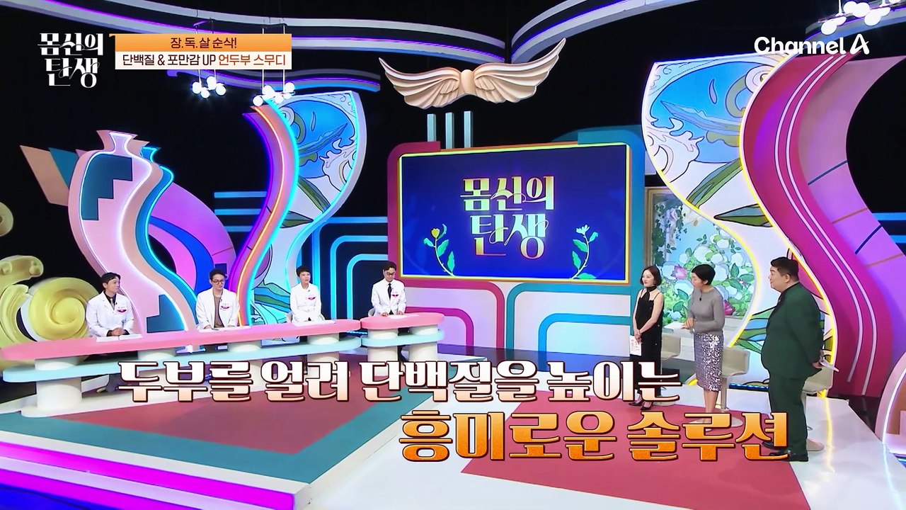 장독살 순/삭 시키는 언두부 스무디! 꾸준한 섭취로 6.5kg 감량 성공한 도전자?!