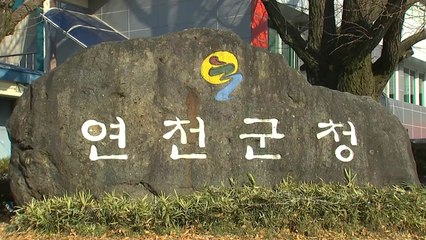 [경기] 연천군, 다음 달 1일 'DMZ 평화의 길 걷기' 행사 / YTN